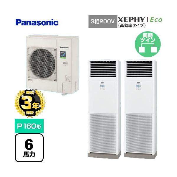 Panasonic（パナソニック） 【無料3年保証】XEPHY Eco 業務用エアコン