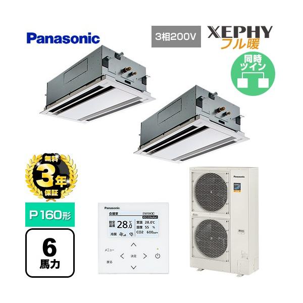 Panasonic（パナソニック） 【無料3年保証】 XEPHY フル暖 業務用