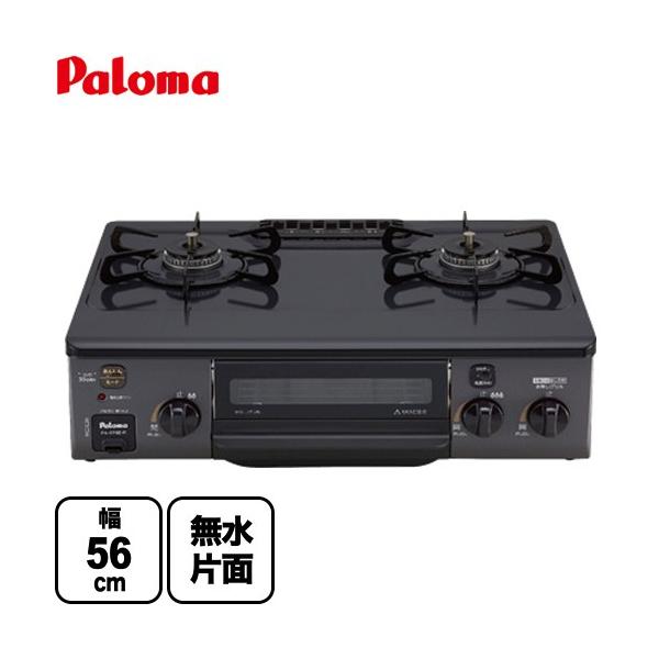 パロマ テーブルコンロ ガスコンロ コンパクト ガステーブル 幅56cm PA-S76B-R-13A ニュートラルグレー 【都市ガス 大バーナー右】 : 家電と住宅設備の取替ドットコム - 通販 - Yahoo!ショッピング パロマ テーブルコンロ ガスコンロ コンパクト ガステーブル 幅56cm PA-S76B-R-13A ニュートラルグレー 【都市ガス 大バーナー右】 : 家電と住宅設備の取替ドットコム - 通販 - Yahoo!ショッピング