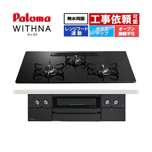 パロマ（Paloma） WITHNA ウィズナ Black Line ブラックライン