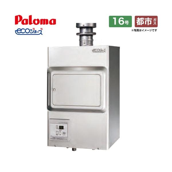 パロマ（Paloma） 屋内壁掛型 ガス給湯器 16号 PH-E1611HE-13A 排気