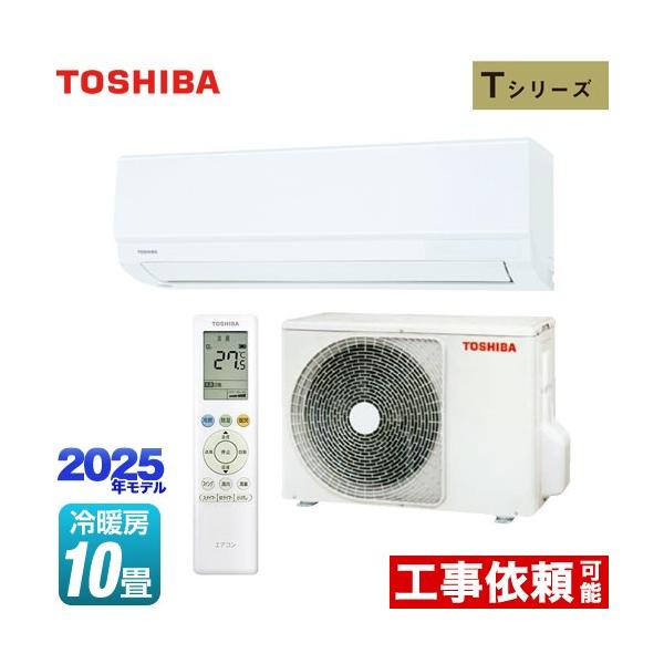 東芝 TOSHIBA ルームエアコン RAS-J281DT 10畳用 東芝 エアコン 10畳 プラズマ空清搭載 スタンダード 掃除機能 AI
