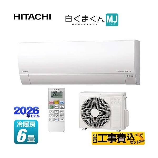 ①⭐️3年保証⭐️日立6-8畳エアコン取り付け込み 楽天市場】エアコン 6畳 工事費込み（シリーズ白くまくん（日立