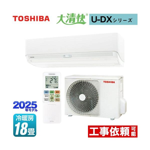 TOSHIBA 大清快 U-DXシリーズ ルームエアコン 冷房/暖房：18畳