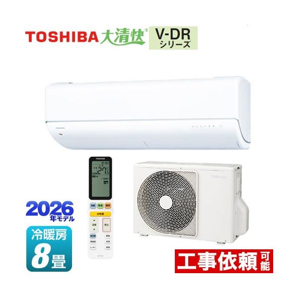 TOSHIBA（東芝） 大清快 V-DRシリーズ ルームエアコン 冷房/暖房：8畳