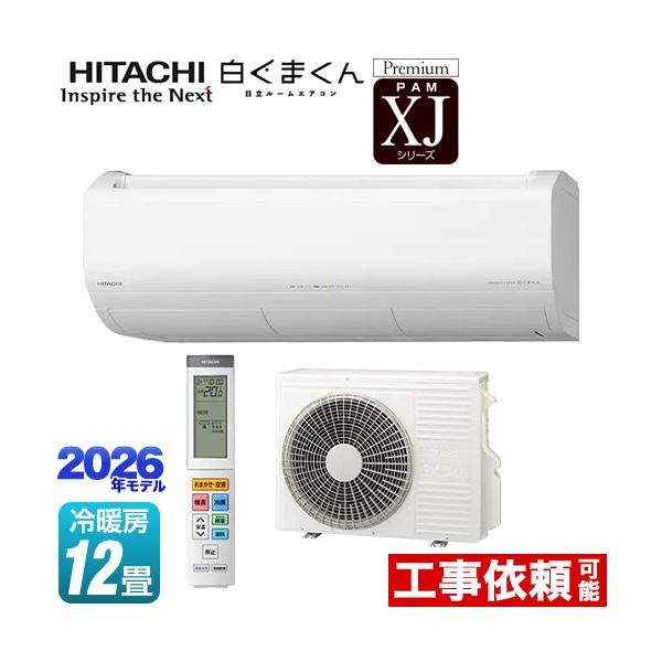 日立（HITACHI） XJシリーズ 白くまくん ルームエアコン 冷房/暖房：12