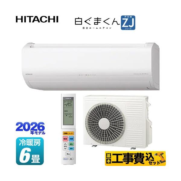 エアコン 6畳 工事費込み 日立」の人気商品一覧 | 安い商品を通販