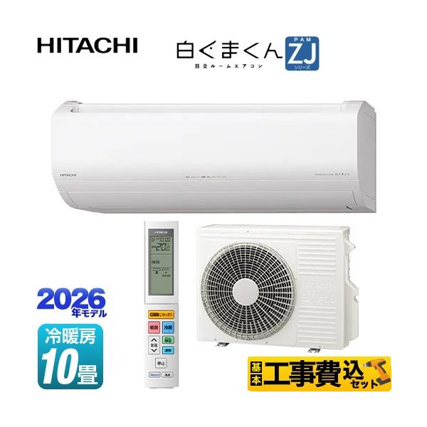 エアコン 10畳 工事費込み 日立」の人気商品一覧 | 安い商品を通販