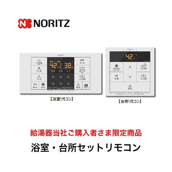 ノーリツ（NORITZ） [RC-B071]音声ガイド マルチセット 【台所用 浴室