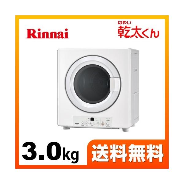 リンナイ ガス式衣類乾燥機 3kg 都市ガス用 RDT-31S Amazon | 【都市ガス用（12A/13A）】リンナイガス衣類乾燥機