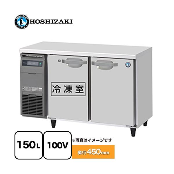 テーブル型自然冷媒冷凍冷蔵庫 業務用冷凍冷蔵機器 150L ホシザキ RFT