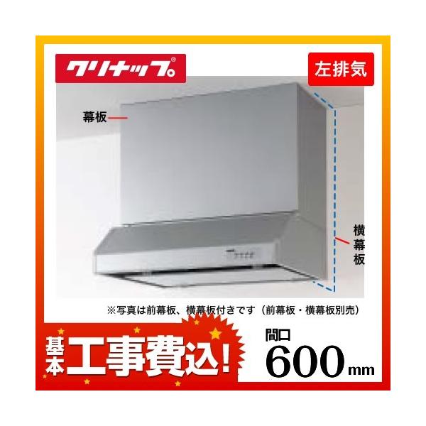 クリナップ レンジフード 60cmの人気商品・通販・価格比較 クリナップ レンジフード 60cmの人気商品・通販・価格比較