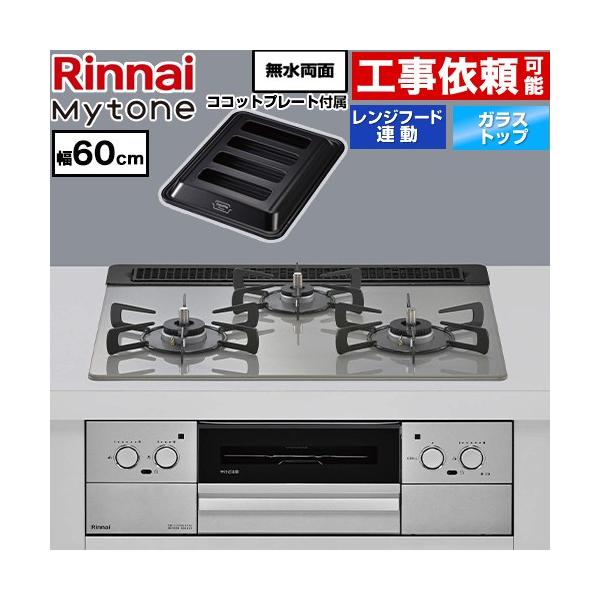 Mytone �}�C�g�[�� �r���g�C���R���� ��60cm �����i�C RHS31W44T2DVW-13A �I�[�u���ڑ� �g�b�v�v���[�g�F�F�V���L�[�V���o�[ �y�s�s�K�X�z