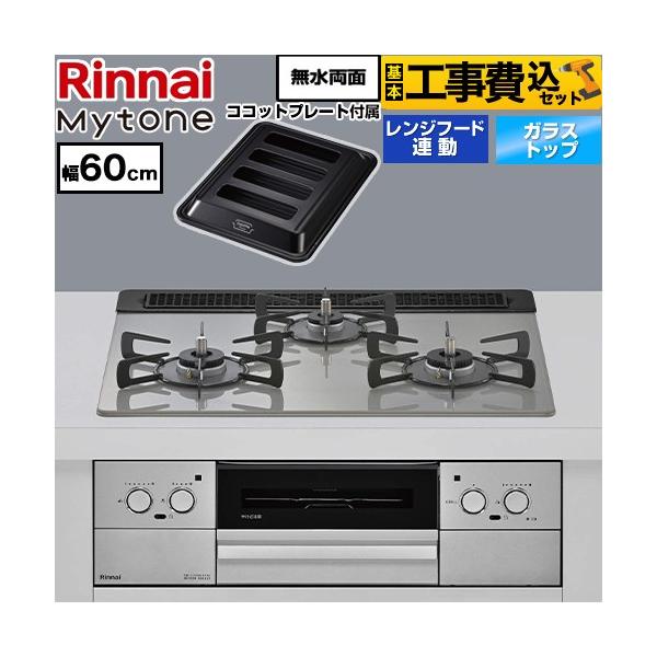 �H����݃Z�b�g Mytone �}�C�g�[�� �r���g�C���R���� ��60cm �����i�C RHS31W44T2DVW-13A �I�[�u���ڑ� �g�b�v�v���[�g�F�F�V���L�[�V���o�[ �y�s�s�K�X�z