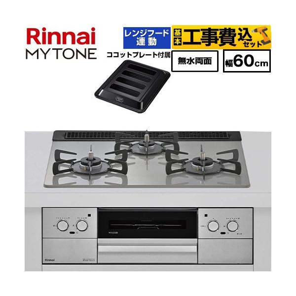 �H����݃Z�b�g MYTONE �}�C�g�[�� �r���g�C���R���� ��60cm �����i�C RHX31W44T2DFW-13A �g�b�v�v���[�g�F�F�V���L�[�V���o�[ �y�s�s�K�X�z