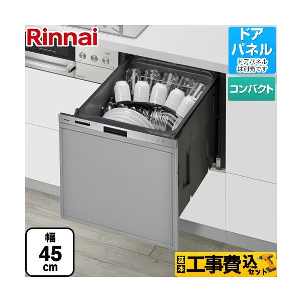 リンナイ（Rinnai） 工事費込みセット 405LPシリーズ ぎっしりカゴ