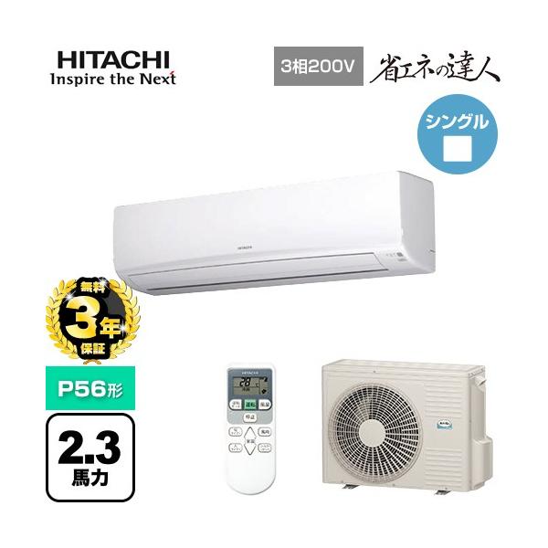 日立（HITACHI） 【無料3年保証】省エネの達人 かべかけ 業務用