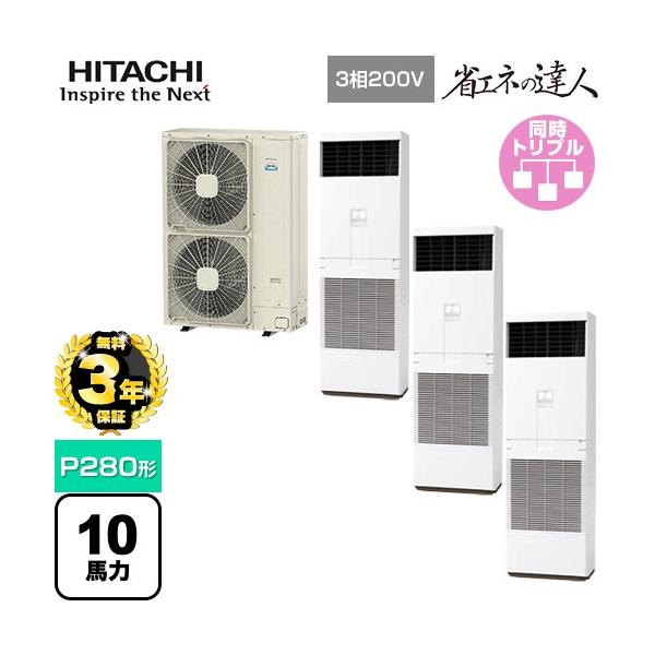日立（HITACHI） 【無料3年保証】省エネの達人 ゆかおき 業務用