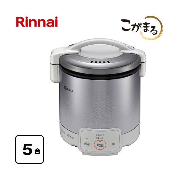 Rinnai RR-050VQ(W) ガス炊飯器　5合炊き　プロパンガス用 リンナイ リンナイ ガス炊飯器 RR-050VQ（W） こがまる 5合炊き/電子
