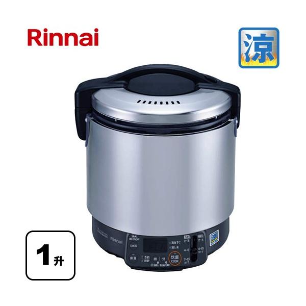 リンナイ（Rinnai） 業務用炊飯器 普及タイプ 涼厨 ガス炊飯器 1.8L/1