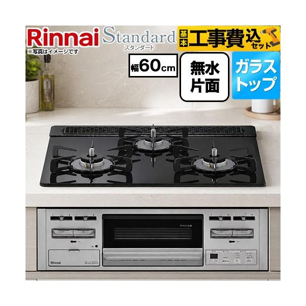�H����݃Z�b�g Standard �X�^���_�[�h �r���g�C���R���� ��60cm �����i�C RS31M5T3RVW-LPG �g�b�v�F���C���u���b�N �y�v���p���K�X�z