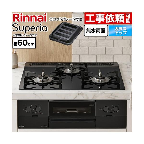 Superia �X�y���A �r���g�C���R���� ��60cm �����i�C RS31W45T1DGBW-LPG �g�b�v�F�V�A�[�u���b�N �y�v���p���K�X�z