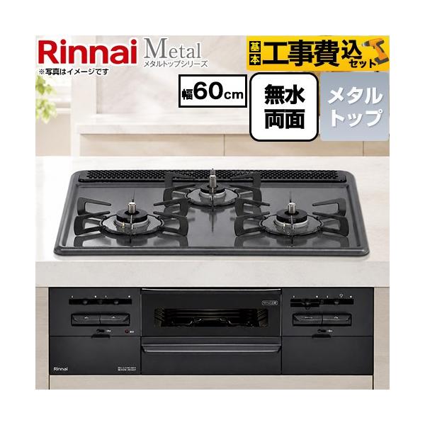 �H����݃Z�b�g Metal ���^���g�b�v�V���[�Y �r���g�C���R���� ��60cm �����i�C RS31W46H2RBW-13A �g�b�v�F�u���b�N �i�s�s�K�X�j