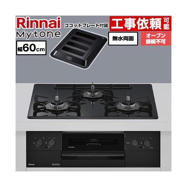 Mytone �}�C�g�[�� �r���g�C���R���� ��60cm �����i�C RS32W44C39DBW-LPG �I�[�u���ڑ��s�� �g�b�v�v���[�g�F�F�t���b�g�u���b�N �y�v���p���K�X�z