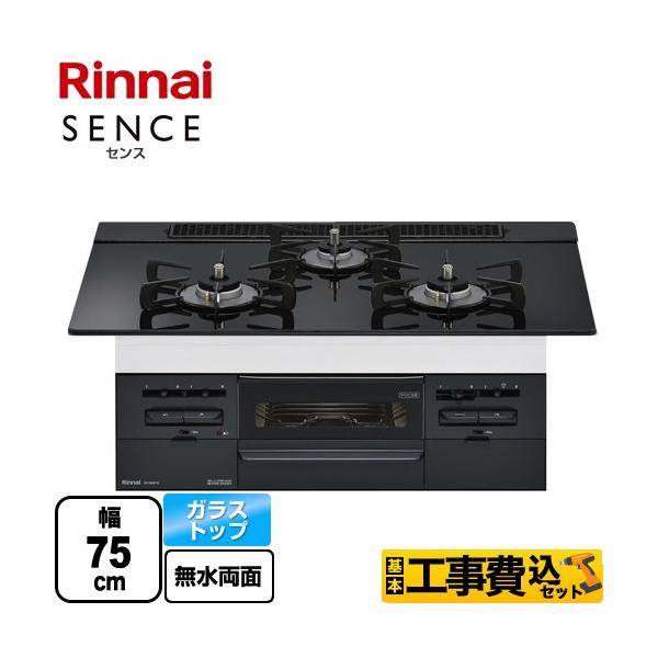 リンナイ（Rinnai） 工事費込みセット SENCE センス ビルトインコンロ 