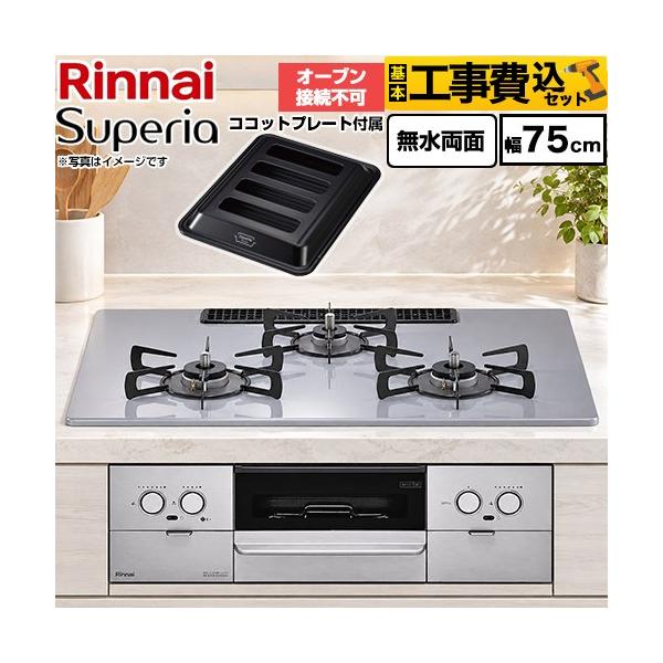 �H����݃Z�b�g Superia �X�y���A �r���g�C���R���� ��75cm �����i�C RS72W45C52DGVW-13A �I�[�u���ڑ��s�� �g�b�v�F�t���b�g�O���[ �y�s�s�K�X�z