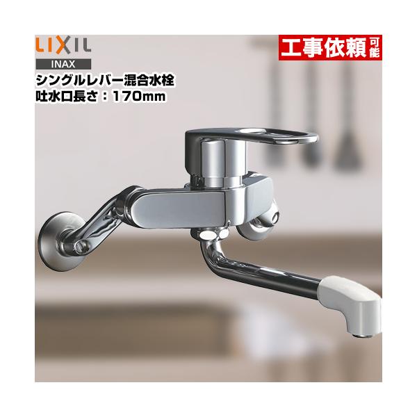 LIXIL INAX 壁付タイプ シングルレバー混合水栓 RSF-861 (水栓 LIXIL INAX 壁付タイプ シングルレバー混合水栓 RSF-861 (水栓
