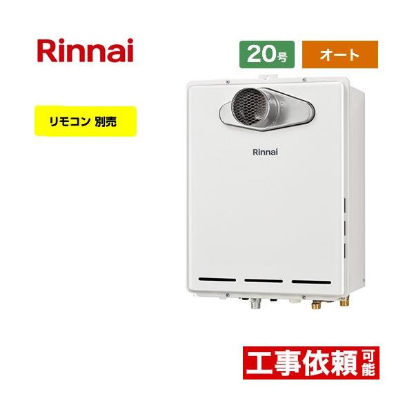 RUF-A2005SAT-C-13A 【都市ガス】ガス給湯器 RUF-Aシリーズ 20号 オート 給水接続：20A 従来型 PS扉内設置型/PS前排気型 ユーロホワイト リモコン別売 【オート】 【キーワード】給湯機器 東京ガス 大阪ガス ...