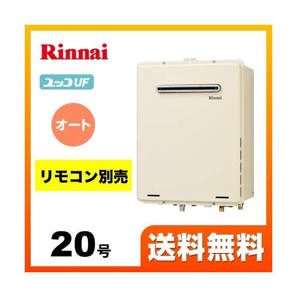 【在庫あり】都市ガス ガス給湯器 20号 リンナイ RUF-A2005SAW(B) 13A ユッコUF RUF-Aシリーズ 設置フリータイプ 【オート】 工事対応可 :RUF-A2005SAWB-13A:家電と住宅設備の取替ドットコム - 通販 - Yahoo!ショッピング 【在庫あり】都市ガス ガス給湯器 20号 リンナイ RUF-A2005SAW(B) 13A ユッコUF RUF-Aシリーズ 設置フリータイプ 【オート】 工事対応可 :RUF-A2005SAWB-13A:家電と住宅設備の取替ドットコム - 通販 - Yahoo!ショッピング