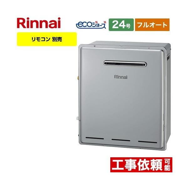 RUF-E2405AG-B-13A 【都市ガス】ガス給湯器 ガスふろ給湯器 設置フリータイプ 24号 フルオート 接続口径：20A 屋外据置型 シャイニーシルバー リモコン別売 【フルオート】 【キーワード】給湯機器 東京ガス 大阪ガス か...