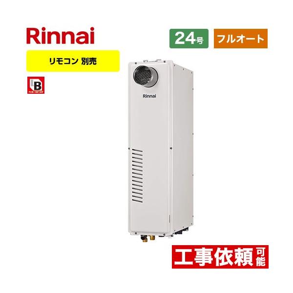 リンナイ（Rinnai） 【フルオート】 PS扉内設置型 超高層耐風仕様 ガス