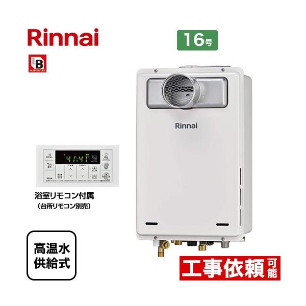 RUJ-A1610T-A-13A 【都市ガス】ガス給湯器 RUJ-Aシリーズ 16号 高温水供給式 接続口径：15A 従来型 PS扉内設置型/PS前排気型 排気延長不可タイプ ユーロホワイト 浴室リモコン付属 【高温水供給式】 【キーワード...