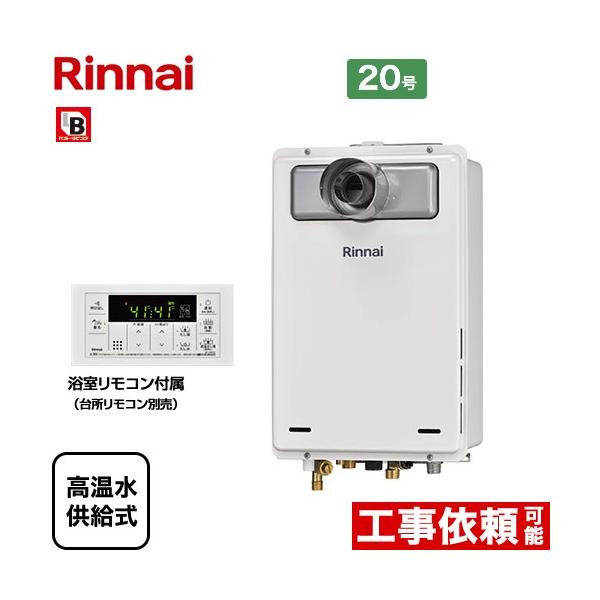 リンナイ（Rinnai） 【3年保証】【高温水供給式】 PS扉内設置型/PS延長