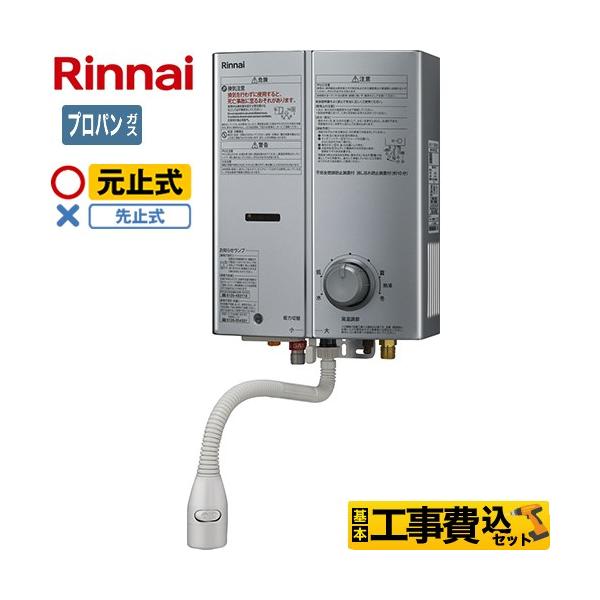 リンナイ　都市ガス用瞬間湯沸し器　RUS-V51YT リンナイ（Rinnai） 工事費込みセット ガス瞬間湯沸器 瞬間湯沸器 5号