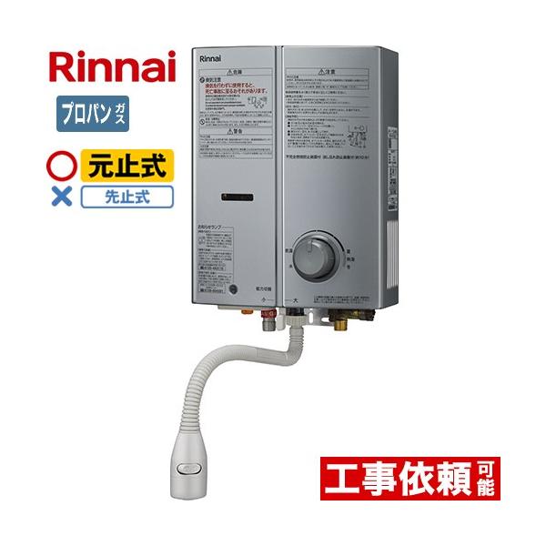 ※スマホからご覧の方で、設置工事ご希望の場合は「すべて見る」を押して商品詳細をご確認くださいRUS-V51YTB-SL-LPG 【プロパンガス】瞬間湯沸器 ガス瞬間湯沸器 5号用 元止式 瞬間湯沸かし器 屋内壁掛・後面近接設置型 ストレーナ...