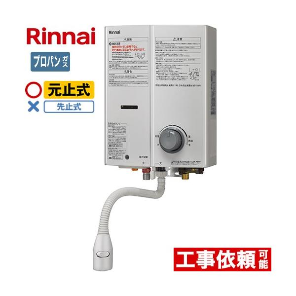 Rinnai ガス給湯器　ユーティ　RUS-V51WT(SL)　プロパンガス用 リンナイ（Rinnai） ガス瞬間湯沸器 瞬間湯沸器 5号用 RUS-V51YTB-WH