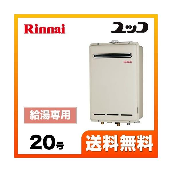 １着でも送料無料 リンナイ 給湯専用 屋外壁掛 20号 RUX-A2015W-E 都市ガス用 ad-naturam.fr