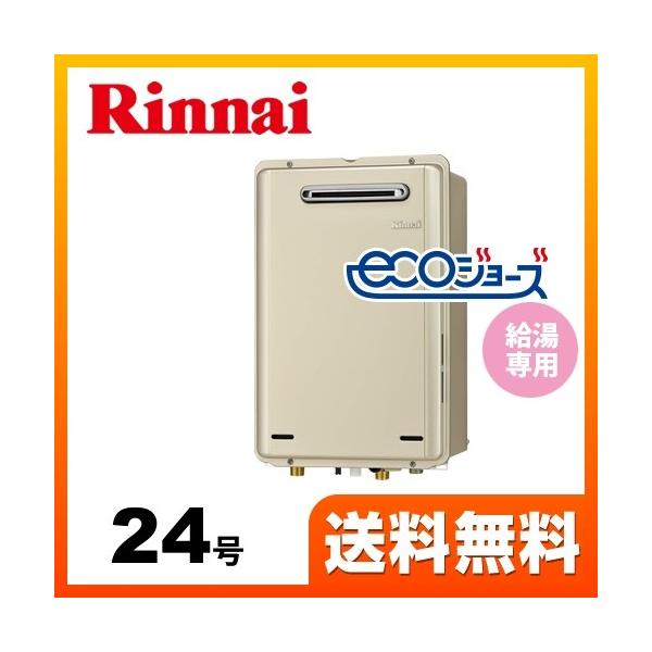 リンナイ】ガス給湯器◇LPガス用◇RUX-V2406-E◇ユッコ24