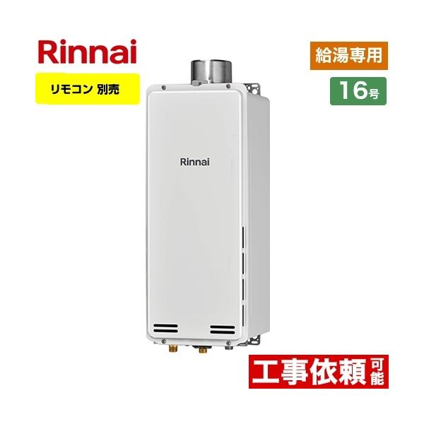 美品中古リンナイ給湯器16号リモコン付き 都市ガス用 美品中古リンナイ給湯器16号リモコン付き 都市ガス用 その他 専門サイト