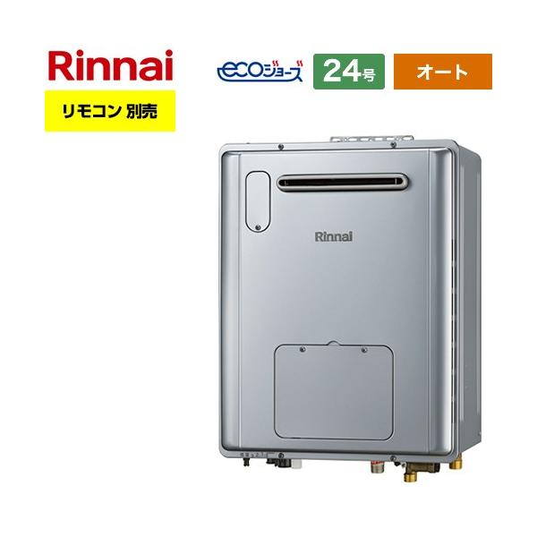 （オート） 屋外壁掛型 ガス給湯器 24号 リンナイ RVD-E2405SAW2-1(C)-13A オートエコジョーズ （都市ガス）