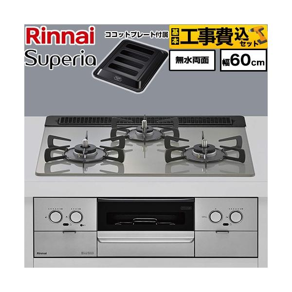 �H����݃Z�b�g Superia �X�y���A �r���g�C���R���� ��60cm �����i�C RX31W45T2DGW-LPG �g�b�v�F�V���L�[�V���o�[ �y�v���p���K�X�z