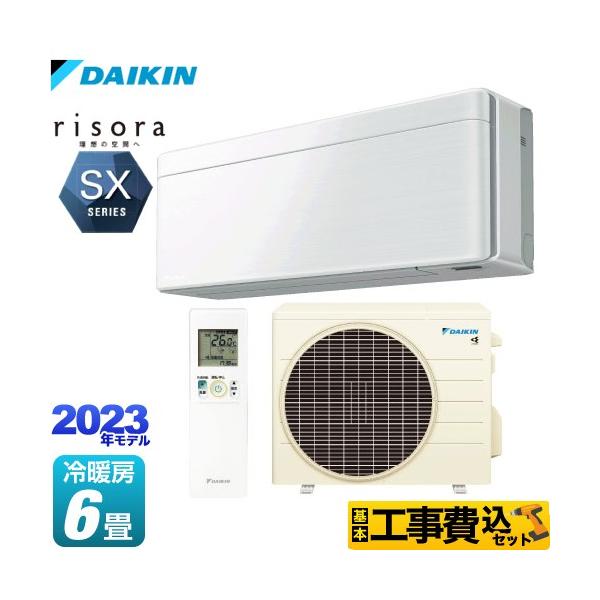 工事費込みセット risora(リソラ) SXシリーズ ルームエアコン 冷房/暖房:6畳程度 ダイキン S223ATSS-F ファブリックホワイト 本体色:ホワイトタイプ :S223ATSS-F-KJ:家電と住宅設備の取替ドットコム 通販 工事費込みセット risora(リソラ) SXシリーズ ルームエアコン 冷房 暖房:8畳程度 ダイキン S253ATSS-M ウォルナットブラウン 本体色:ダークグレータイプ