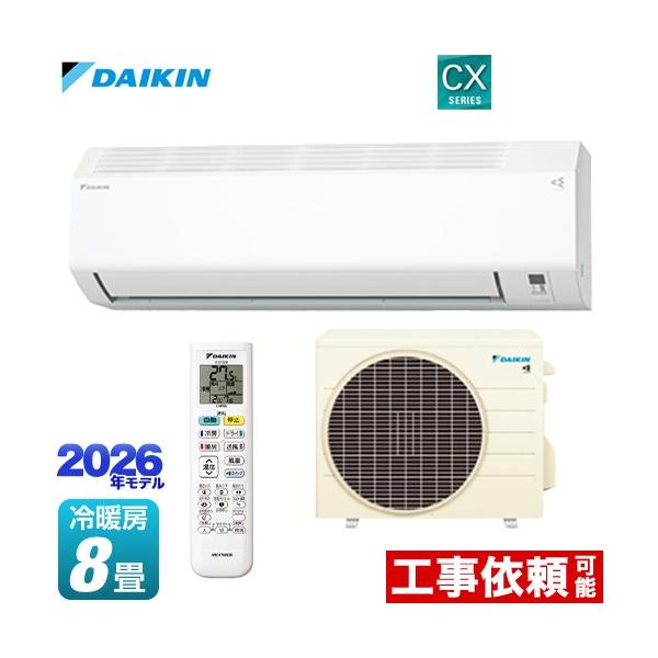 ダイキン（DAIKIN） CXシリーズ ルームエアコン 冷房/暖房：8畳程度