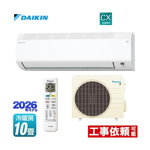 ダイキン（DAIKIN） CXシリーズ ルームエアコン 冷房/暖房：10畳程度