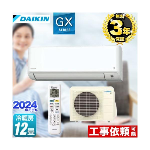 ダイキン　ルームエアコンセット12畳 S364ATGS-W+R364AGS ダイキン（DAIKIN） GXシリーズ ルームエアコン 冷房/暖房：12畳程度