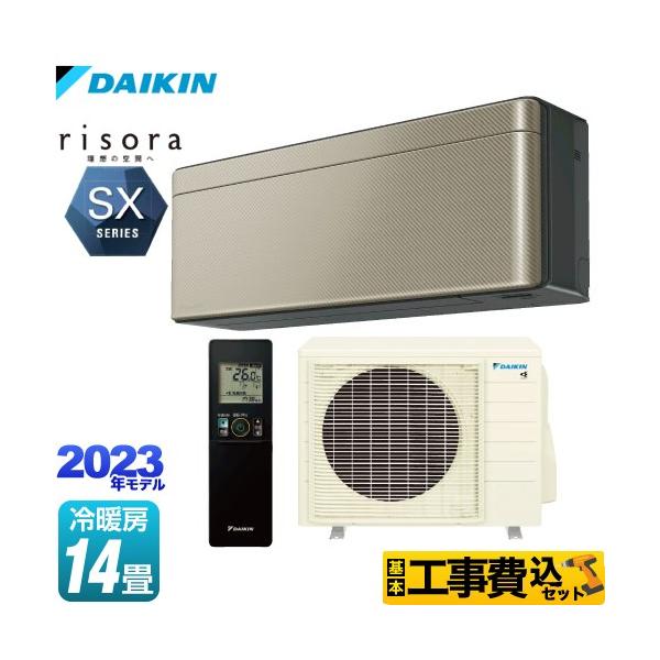 ダイキン（DAIKIN） 工事費込みセット risora（リソラ） SXシリーズ